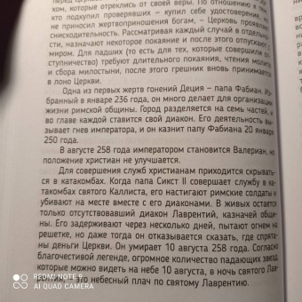 Романо Скальфи: Краткая история Католической Церкви