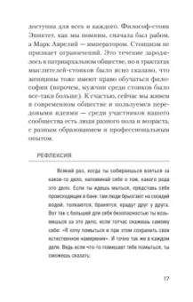 ван Натта Мэттью Дж.: Спокойствие. Стоицизм – путь мудреца
