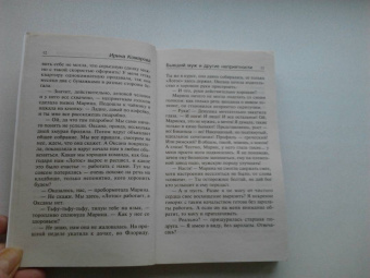 Ирина Комарова: Бывший муж и другие неприятности
