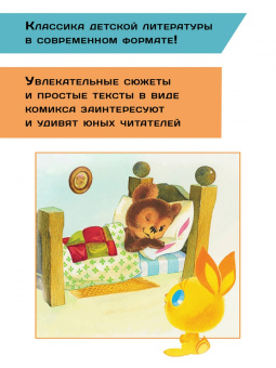 Сергей Козлов: Солнечный Заяц и Медвежонок. Сказки