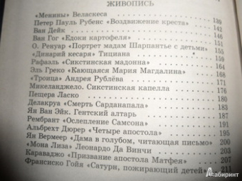 Павел Политов: Я познаю мир:  100 мировых шедевров