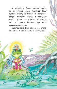 Царевна-лягушка. Волшебные сказки