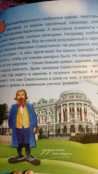 Светлана Лаврова: Удивительный Урал