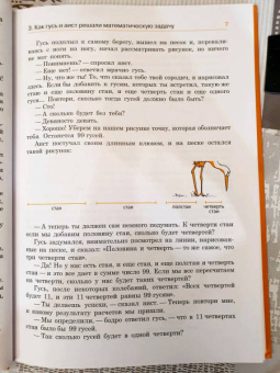 Щепан Еленьский: По следам Пифагора. Сто исторических головоломок