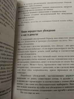 Александр Свияш: Деньги внутри вас. Уберите барьеры перед деньгами