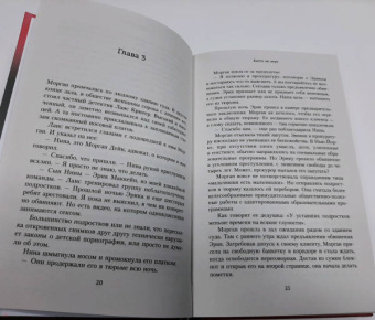 Мелинда Ли: Кости не лгут