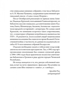 Ричард Овенден: Сожжение книг. История уничтожения письменных знаний от античности до наших дней