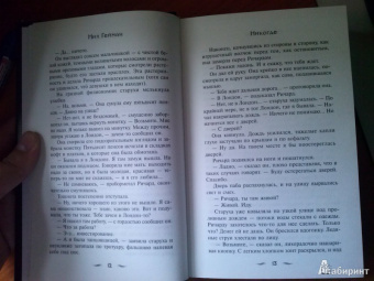 Нил Гейман: Никогде