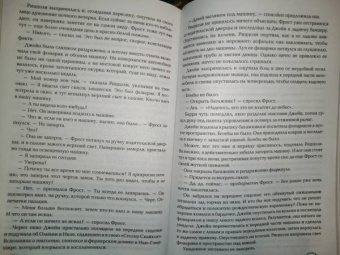 Тесс Герритсен: Выжить, чтобы умереть