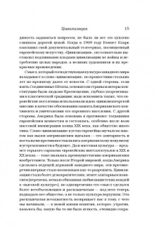 Роджер Осборн: Цивилизация
