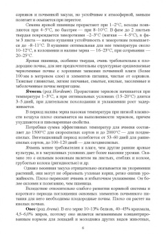 Мин Глухих: Основы агрономии. Часть 2. Учебное пособие для СПО