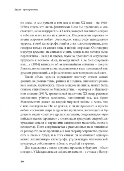 Ирина Сурат: Тяжесть и нежность. О поэзии Осипа Мандельштама