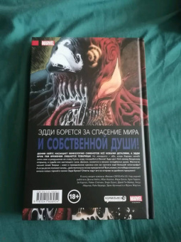 Кейтс, Микелайни: Веном. Полное собрание. Том 2