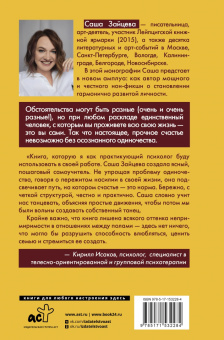 Саша Зайцева: Как я осталась одна и танцую. Самоучитель по счастливому одиночеству для девушек и женщин