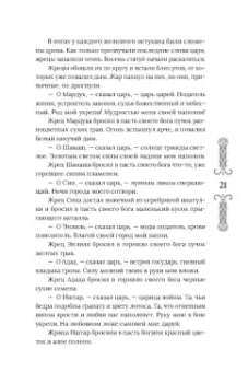 Мария Воробьи: Вербы Вавилона