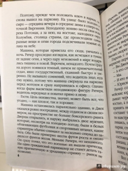 Ли Чайлд: Джек Ричер, или Никогда не возвращайся