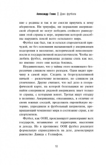 Генис, Рубанов, Водолазкин: Игра народная. Русские писатели о футболе