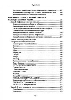 Майкл Форд: Падшие Ангелы. Наблюдатели и Шабаш Ведьм