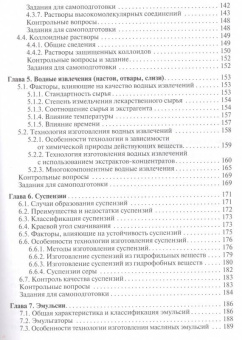 Владимир Гроссман: Технология изготовления лекарственных форм. Учебник