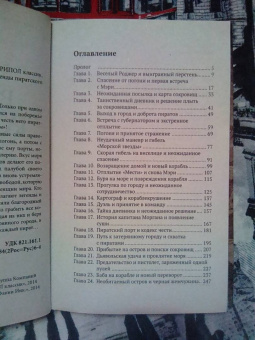 Амир Али: Веселый Роджер