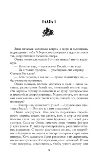 Марина Суржевская: Для кого цветет лори