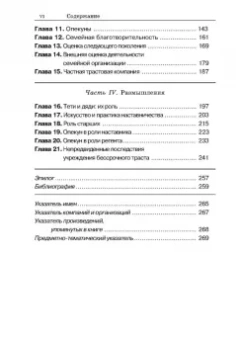 Джеймс Хьюз-мл.: Богатство семьи. Как сохранить в семье человеческий, интеллектуальный и финансовый капиталы