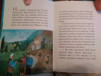 Ольга Шульчева-Джарман: Житие преподобного Паисия Святогорца в пересказе для детей