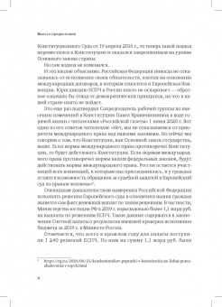Дмитрий Гравин: Справедливый суд глазами ЕСПЧ. Анализ практики Европейского Суда по правам человека. Часть 2