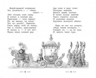 Петр Ершов: Конек-горбунок