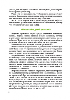 Наталья Мустафаева: Финансовое воспитание. Как говорить с ребенком о деньгах и научить его правильно ими распоряжаться