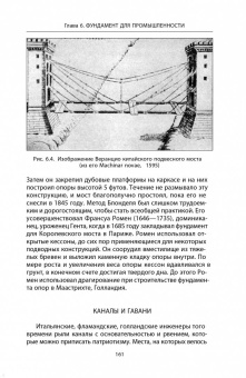 Кирби, Дарлинг, Килгур: История инженерного дела. Важнейшие технические достижения с древних времен до ХХ столетия