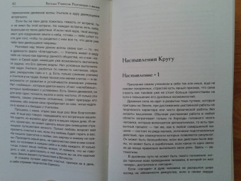 Конкордия Антарова: Беседы Учителя. Разговоры о жизни
