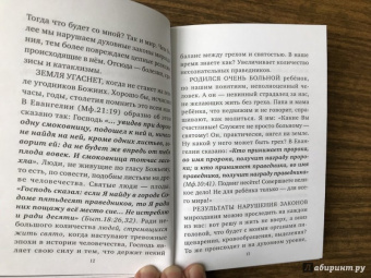 Владимир Протоиерей: Батюшкины уроки