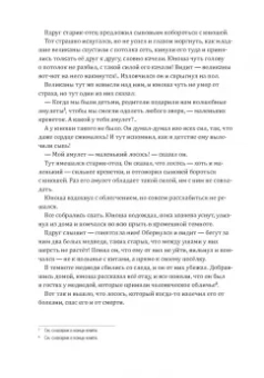 Одноглазый великан. Сказки и легенды Гренландии