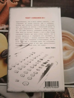 Франц Кафка: Процесс