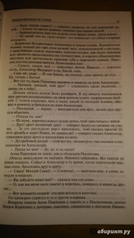Иван Гончаров: Полное собрание романов в одном томе
