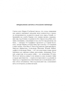 Майкл Плекон: Живые иконы. Люди веры, вернувшие миру надежду