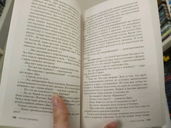 Питер Джеймс: Искушение