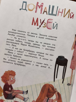 Дарья Плаксунова: Секреты привычных вещей. Истории изобретений