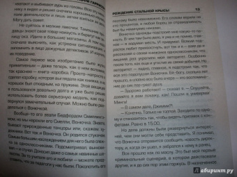 Гарри Гаррисон: Рождение Стальной Крысы