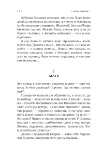 Елена Чижова: Время женщин