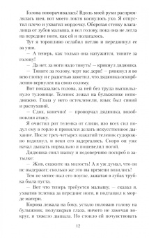 Джеймс Хэрриот: О всех созданиях - больших и малых