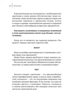 Наталия Давыдова: Адаптация. Перемены как образ жизни