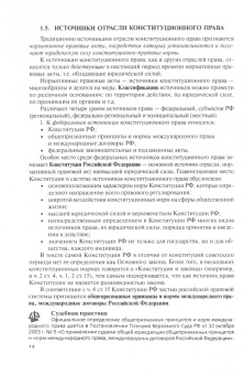 Нарутто, Таева: Конституционное право России. Учебник