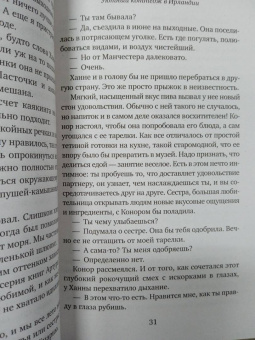 Джули Кэплин: Уютный коттедж в Ирландии