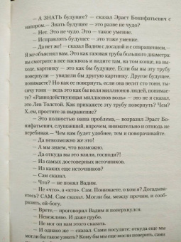 Борис Стругацкий: Бессильные мира сего