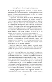 Сигрид Унсет: Кристин, дочь Лавранса. Книга 3. Крест