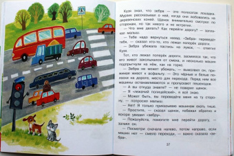 Наталия Немцова: Правила безопасности. Энциклопедия в сказках