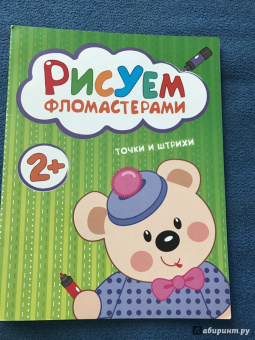 Рисуем фломастерами. Точки и штрихи