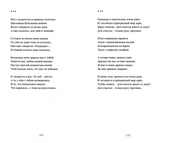 Нина Ярнова: Я ничего не знаю о любви…